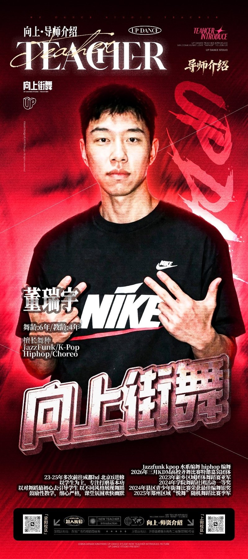 董瑞宇老师