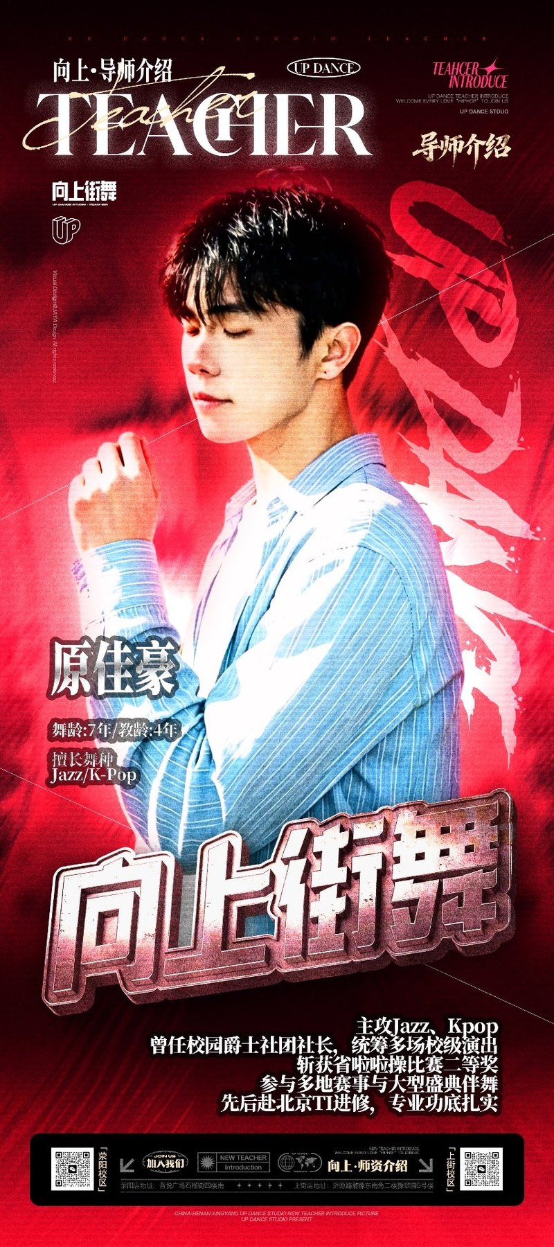 原佳豪老师